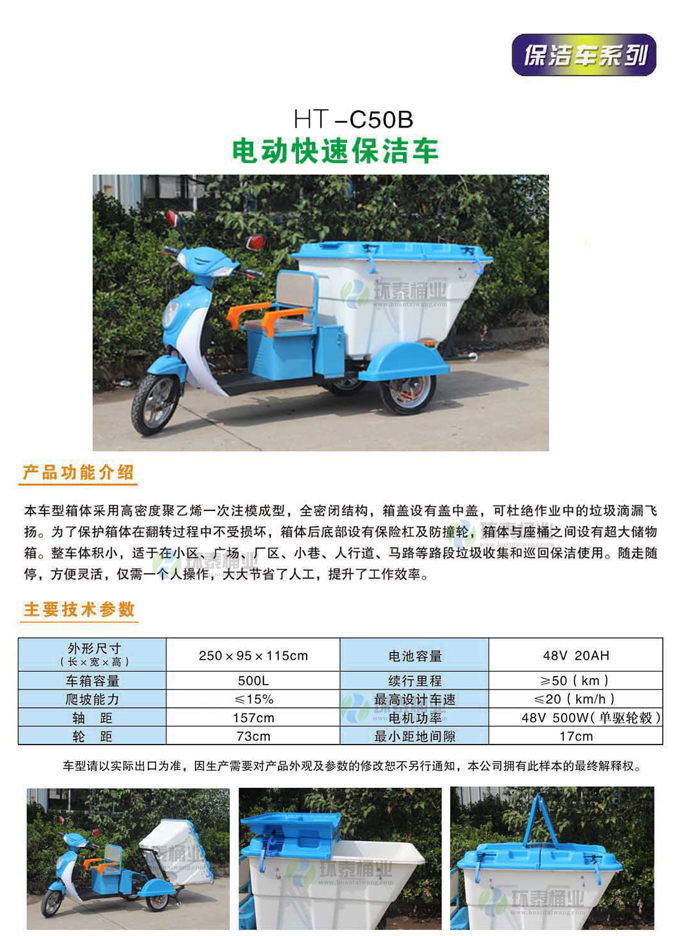 电动轻运环卫垃圾车