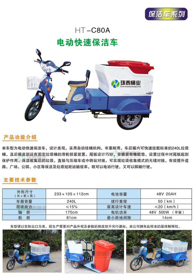 电动快速保洁三轮车